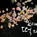 궁중떡방앗간 이미지