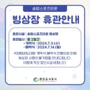 송암스포츠타운 빙상장 이미지