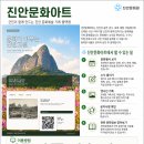 군민 참여형 문화예술 기록 플랫폼 진안문화원 진안문화아트 안내 이미지