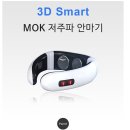 3D 저주파 안마기 이미지