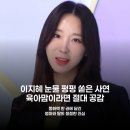 엄마라는이름으로 | 이지혜 두 딸 오열 사건, 육아맘이라면 공감할 눈물 펑펑 후기