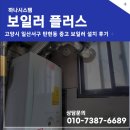 경동고시원 | 공릉동 중고보일러 부식 심각했던 고시원 보일러실 교체 현장 후기