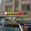 선영이네물회 이미지