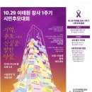 1029 참사가 벌써 1년이 되었습니다. 이미지