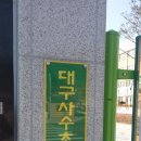 사수초등학교 이미지