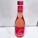 주식회사 지에스25 봉천메트로 | 편의점 술 추천 데이트나 파티 분위기 내기 좋은 별빛청하 로제 청하 스파클링 맛 도수 가격 내돈내산 리뷰