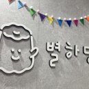 양과자점별하당