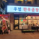 우정소곱창