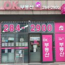기흥역OK공인중개사사무소 이미지