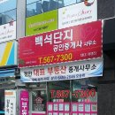 백석공인중개사사무소 이미지