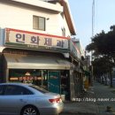 제주인화찐빵 이미지