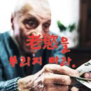 권력자의 노욕(老慾)을 비판한 시골 처녀 이미지