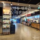 세븐일레븐 대전노은스타점 | 도안동 영화관 CGV 대전가수원점 승부 관람 후기