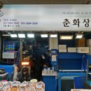 춘화상회 이미지