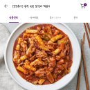 컬리 춘천닭갈비떡볶이 맛있소??? 이미지