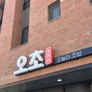 ICHEON109 | [이천 맛집] 오천리 초밥 맛집 &#39;오초&#39; 오늘의 초밥