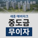 서울땅땅노른자공인중개사사무소 | [공지] 세종 에버파크 드디어 오픈합니다.분양전문 공인중개사 조근하 소장에게 연락주세요