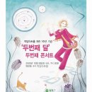 두번째 달 콘서트 이미지