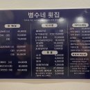 병수네횟집 이미지