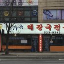 해장국전문점오늘 이미지