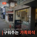 강북수제족발 | 주차 팁 포함, 구워주는 수유역 근처 맛집 서가 가족 외식 후기