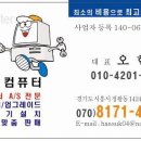 우리 컴퓨터 (컴퓨터 a/s 업그레이드/pc 공유/pc 맞춤 판매) 이미지