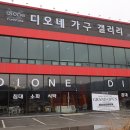 디오네가구 이미지