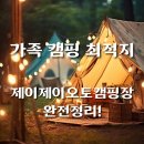 제이제이오토캠핑장 이미지