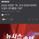 앞으로 오염수 반대하면 간첩임 이미지