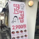 쏭스컵밥 | 백종원골목식당 회기동 경희대 땡스컵밥 미리투어 후기 / 반숙후라이가 신의한수!