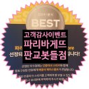 파리바게뜨판교봇들점