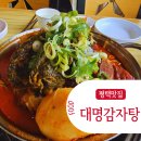 평택1로 | 평택감자탕맛집 비전동맛집 얼큰한 뼈해장국 먹고 싶을 때 대명감자탕