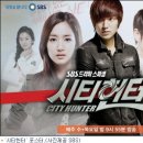 시티헌터 이미지