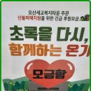 오산노인종합복지관 | 오산노인종합복지관 ,산불 피해지역 주민을 위한 후원금 모금 &lt;시민홍보단 박화규&gt;