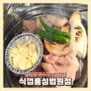 고기맛집 식껍홍성법원점 삼겹살 특수부속고기전문점추천