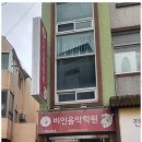 신나는음악학원 이미지