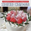유성고등학교 | 대전유성레터링케이크 &#39;제이델링&#39; 부모님 만족한 케익 후기