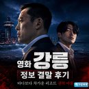바다보다 | 영화 강릉 정보 결말 후기, 바다보다 차가운 리조트 권력 싸움