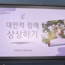 [아버지대상] 자녀와 친해지는 방법 | [프로그램 후기] 애도 받을 권리, 애도할 권리 | 사전장례의향서, 📚 『너무 보고 싶어』