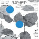 에코아트