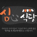 재무니식당 이미지