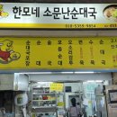 자양순대국 | 자양시장 맛집 한모네 소문난 순대국, 산더미처럼 쌓아주는 머릿고기와 진한 국밥 후기