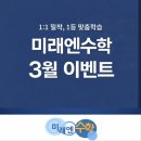 중동미래엔수학 -3월 이벤트 후기