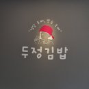 선이네김밥
