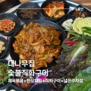 대나무집 - 하동군 대치길 26-11 | [대나무집 리얼 후기] 고림동 또간집 인정! 주차 걱정 없는 제육 불고기 삼겹살 맛집 추천 대나무숯불...