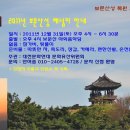 12월 31일 보문산성에서 해넘이 합니다. 오후 4시 보문산야외음악당 출발. 이미지