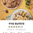 푸라닭 충남태안점 이미지