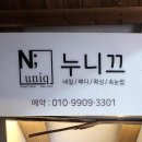 누니끄