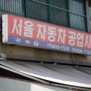 상록수공업사 이미지