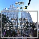 신창모아미래도아파트 | 병점 도배 / 병점신창비바패밀리2차 38평 전체 실크벽지 시공
